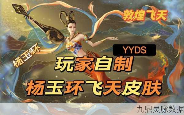 王者荣耀杨玉环,解锁高分上分秘籍与强势阵容战术
