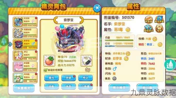 口袋妖怪复刻深度探索,胡说树性格特性与培养策略全揭秘