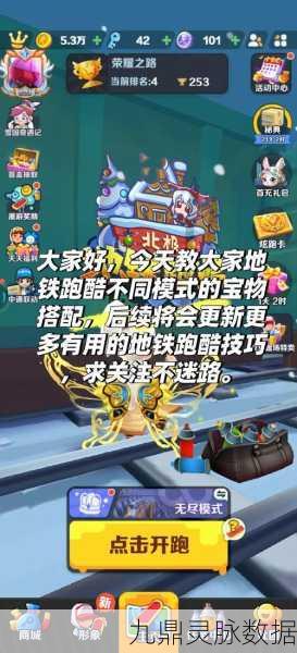 地铁跑酷全面进化,任务攻略与高效技巧大揭秘,助你飞速升级