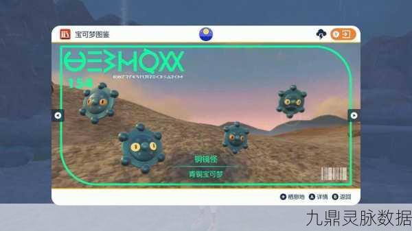 宝可梦剑盾青铜钟，铜钟宝可梦的全面进化属性图鉴