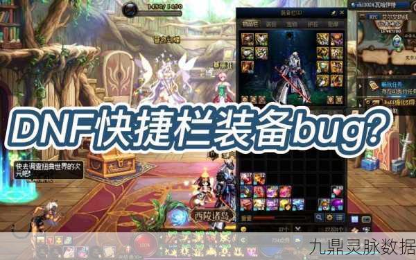 DNF快捷栏装备获取秘籍，解锁你的战斗潜能