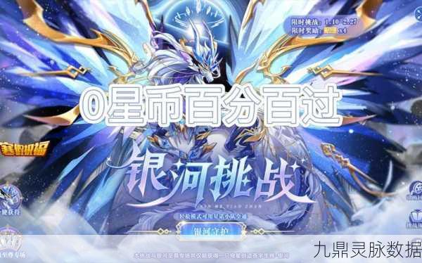 奥拉星传奇阿波罗,揭秘最后一关星币消耗