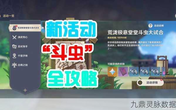 原神荒泷极意堂堂斗虫大试合全攻略指南