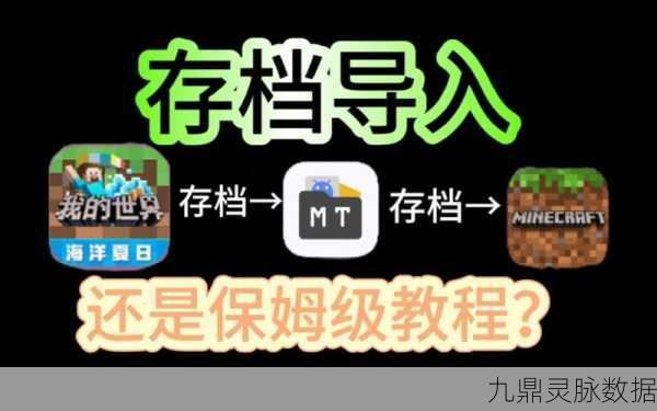 我的世界安卓存档大迁徙，轻松打包，构建你的移动乐园
