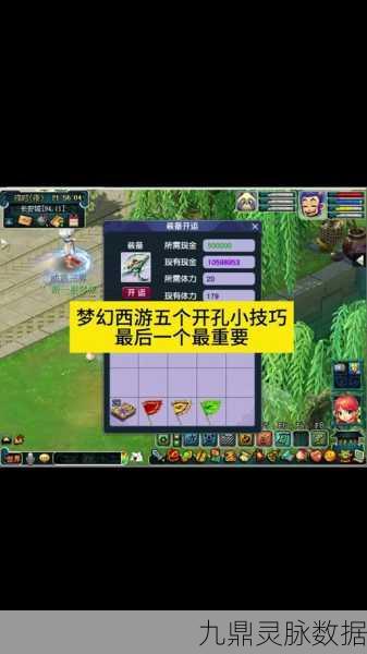 梦幻西游60级装备开孔全攻略，轻松解锁双孔秘籍