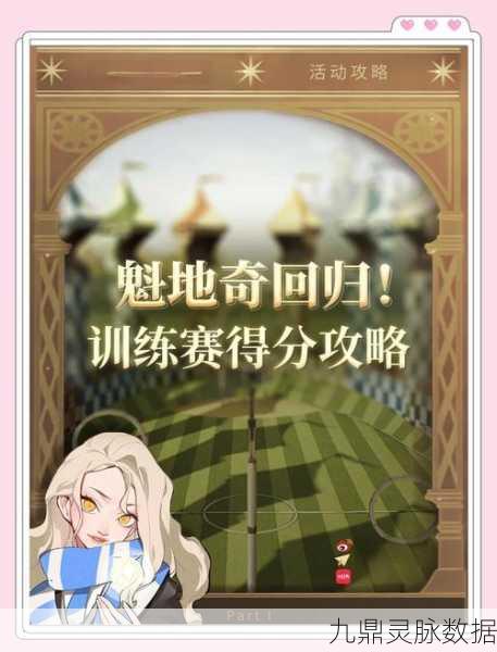 哈利波特魔法觉醒,魁地奇玩法深度探索