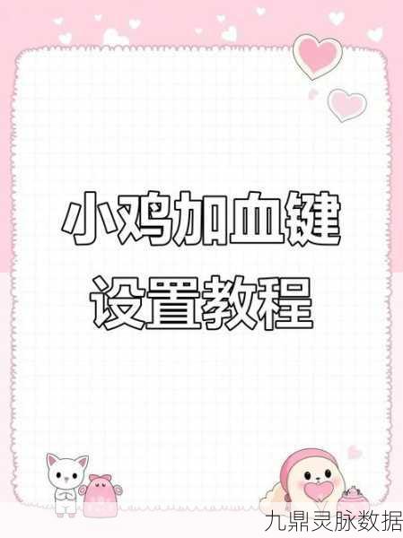 和平精英小鸡按键调整全攻略,打造你的专属操作布局