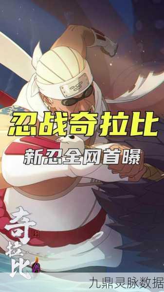 火影忍者游戏主播奇拉比，解锁忍者世界的传奇篇章