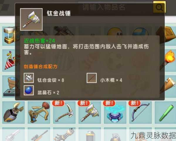 迷你世界钛合金块分解秘籍，打造顶级装备必备