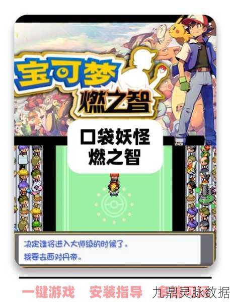 口袋妖怪釜炎镇道馆探险指南,解锁烈焰挑战之旅