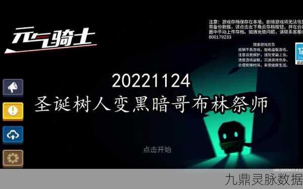 元气骑士圣诞树人,探寻森林首领的现况
