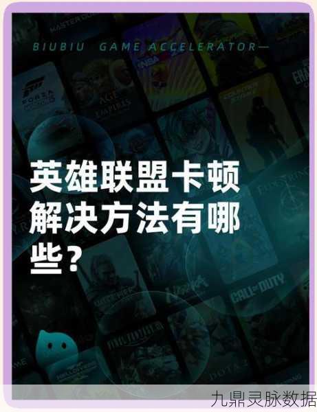 LOL FPS不稳定，原因分析与解决方案