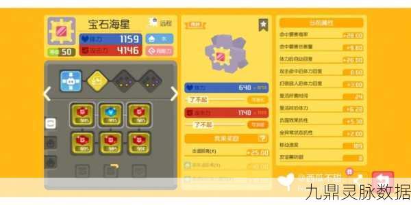 口袋妖怪复刻，宝石海星性格选择全攻略