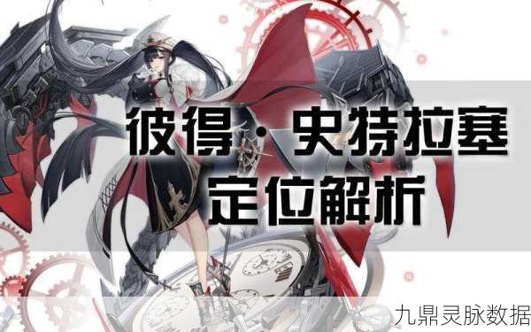 碧蓝航线彼得·史特拉塞,铁血航母的强度奥秘