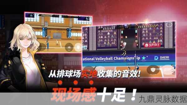 排球激战正酣,探索排球故事——一款让你爱不释手的体育竞技游戏