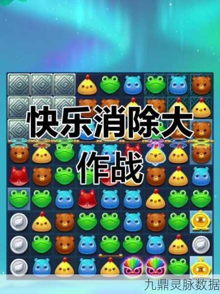 开心消消乐583关,三星攻略大揭秘,轻松跨越难关!