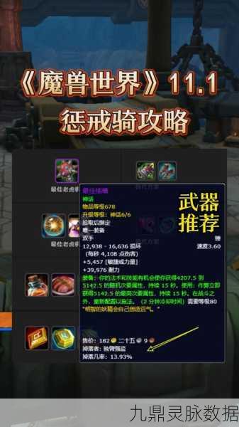 魔兽世界CJQ天赋雕纹,深度挖掘惩戒骑的潜能与实战智慧