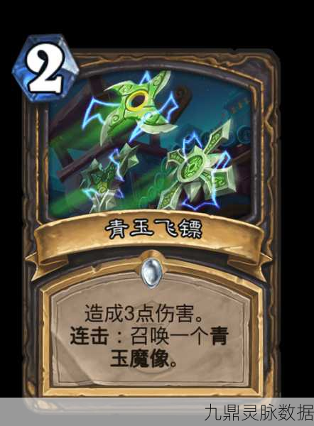 炉石传说青玉飞镖,潜行者的锋利之刃