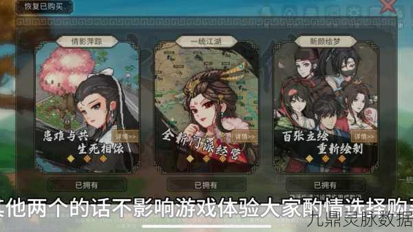 大侠立志传红袖阁掌柜入队全攻略