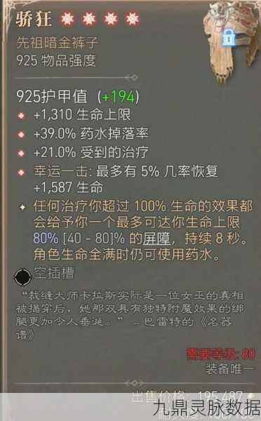 暗黑4暗金装备获取全攻略,解锁顶级战力的秘密