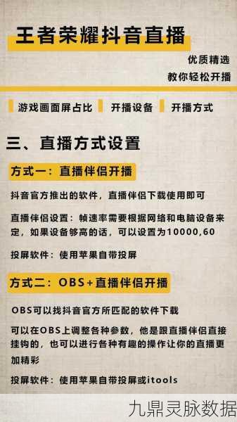 王者荣耀直播神器，设备选择与设置全攻略