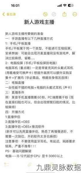 王者荣耀直播神器,设备选择与设置全攻略