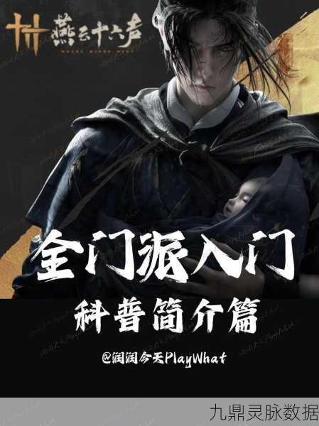 燕云十六声,武林路侠迹全揭秘,解锁隐藏任务与高效升级秘籍
