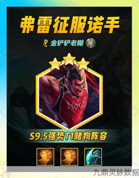 诺克双C领航金铲铲战场,深度攻略解锁制霸秘籍