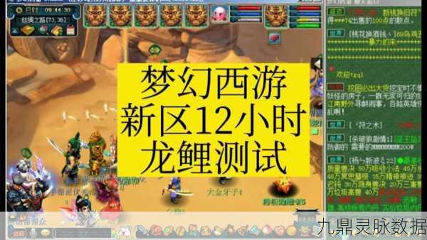 梦幻西游探秘,龙鲤为何难觅踪影