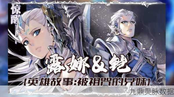 王者荣耀,露娜与铠隐藏台词揭秘,兄妹情深尽在其中