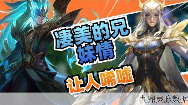 王者荣耀,露娜与铠隐藏台词揭秘,兄妹情深尽在其中