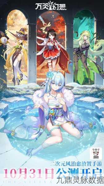 启灵幻想，二次元角色扮演新纪元