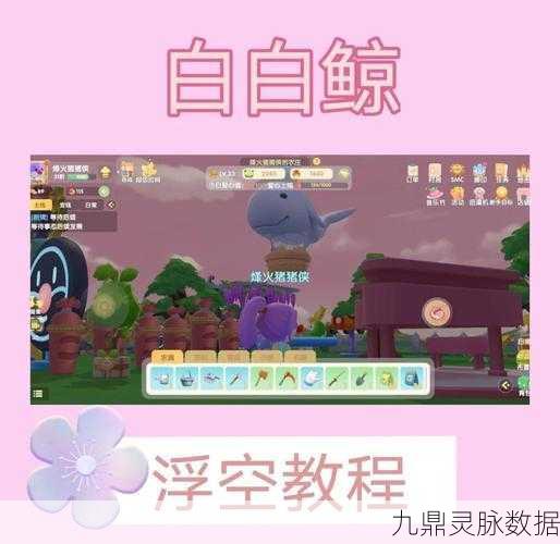 摩尔庄园梦幻奇景大揭秘,深入探索白白鲸喷泉的奥秘