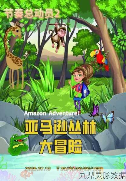 雨林大冒险，轻松益智，探索未知的绿色奇境