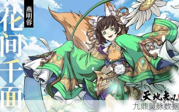 天地劫燕明蓉五内加点全攻略,技能提升与属性分配深度剖析