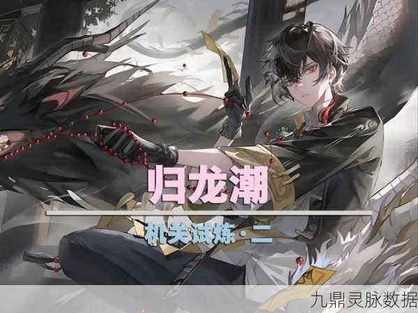 归龙潮异域疾行试炼2深度解析,技巧在手,试炼无忧
