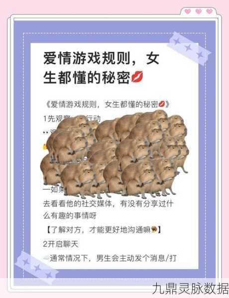 探索恋爱秘籍，尽在精心策划的恋爱课程游戏