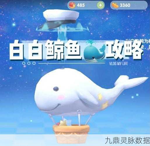摩尔庄园手游,揭秘白鲸喷泉获取全攻略