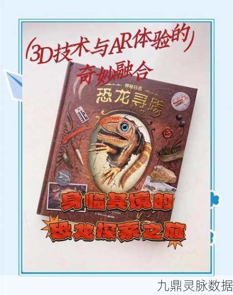 穿越时空的冒险,揭秘人类文明与恐龙共舞的奇妙之旅
