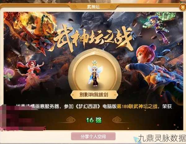 梦幻西游手游武神坛淘汰赛,荣耀之战的每周盛宴