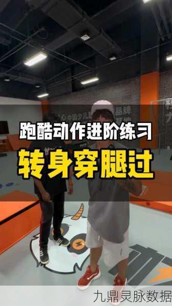 掌握正确姿势,畅享跑酷乐趣——休闲新游等你来体验