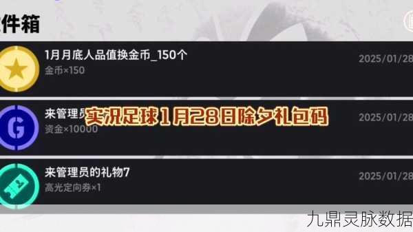 FIFA足球世界礼券全攻略,解锁你的足球梦想