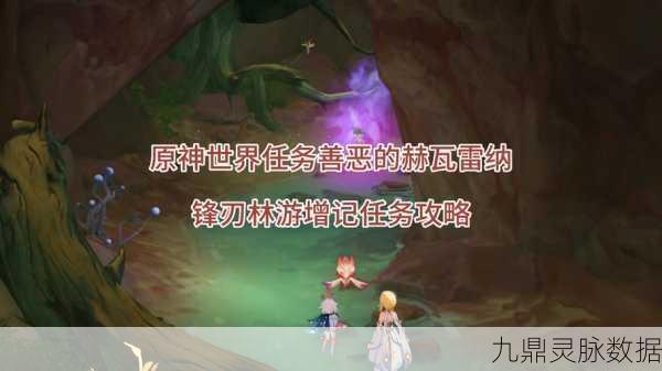 原神善恶的赫瓦雷纳1,彼时漫天异彩,你的探险新篇章全解析