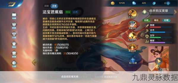 梦幻西游手游深度探索,魔王变身卡中铁扇公主技能全览
