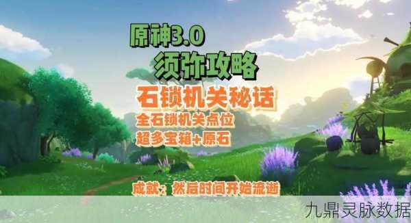 原神神秘装置任务全攻略,解密任务轻松完成