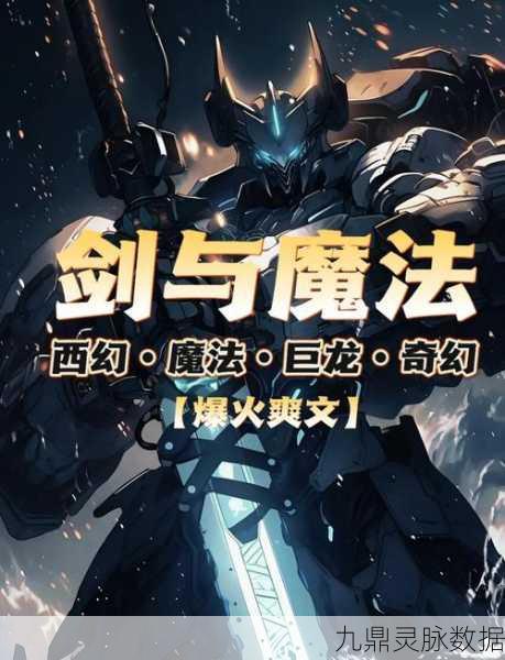 剑与魔法，探索最强使魔的奇幻之旅