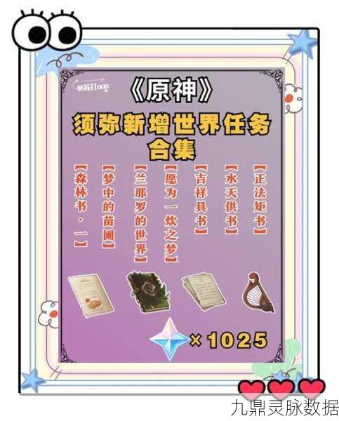 原神须弥前置任务深度解析，掌握解锁新世界的秘籍与攻略