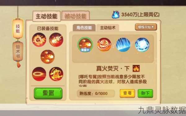 造梦西游OL哪吒技能搭配全攻略