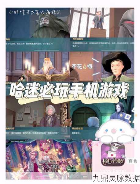哈利波特魔法世界,七部曲手游联动大揭秘