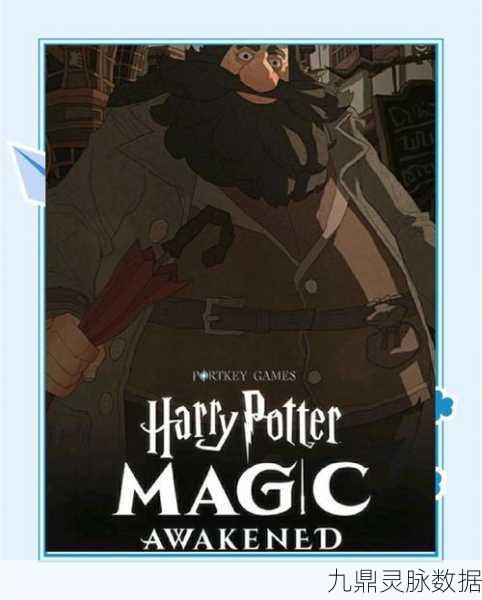 哈利波特魔法世界,七部曲手游联动大揭秘